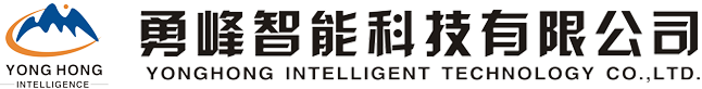浙江勇峰智能科技有限公司